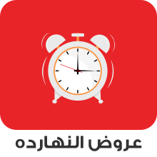 عروض النهاردة